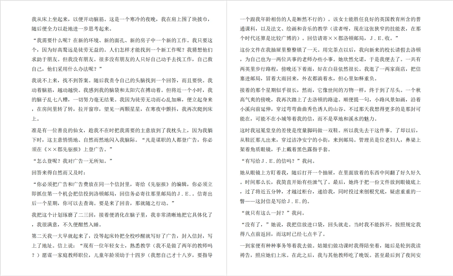 《简爱》电子版免费阅读
