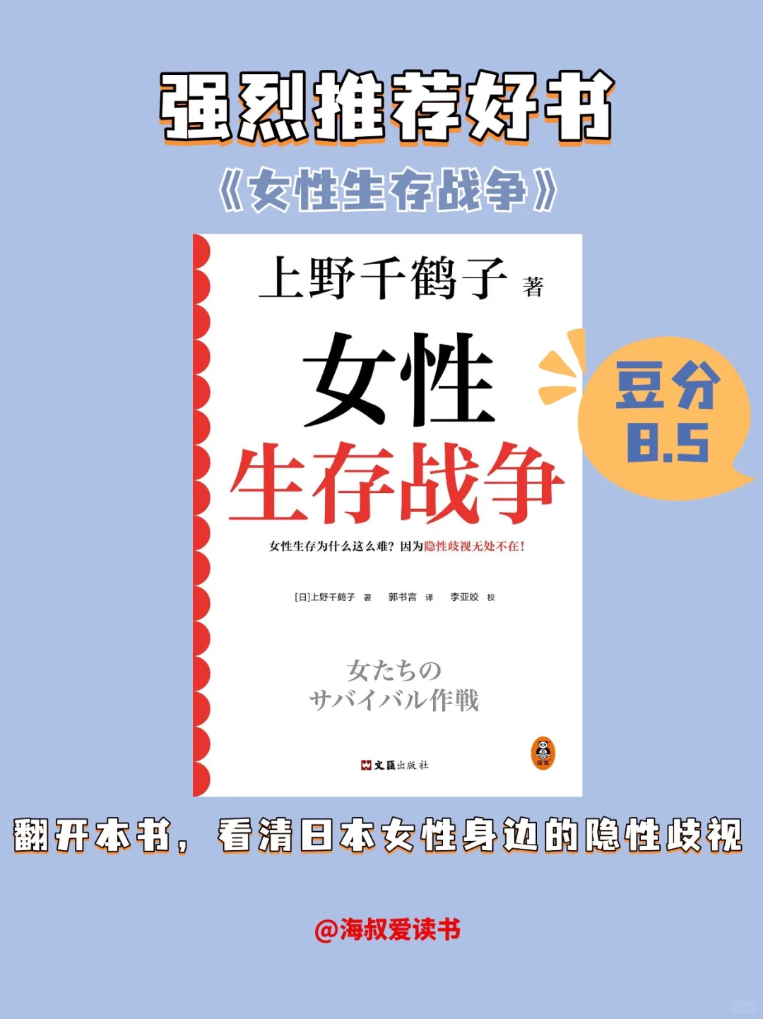 女性为何生存这么难？来看《女性生存战争》