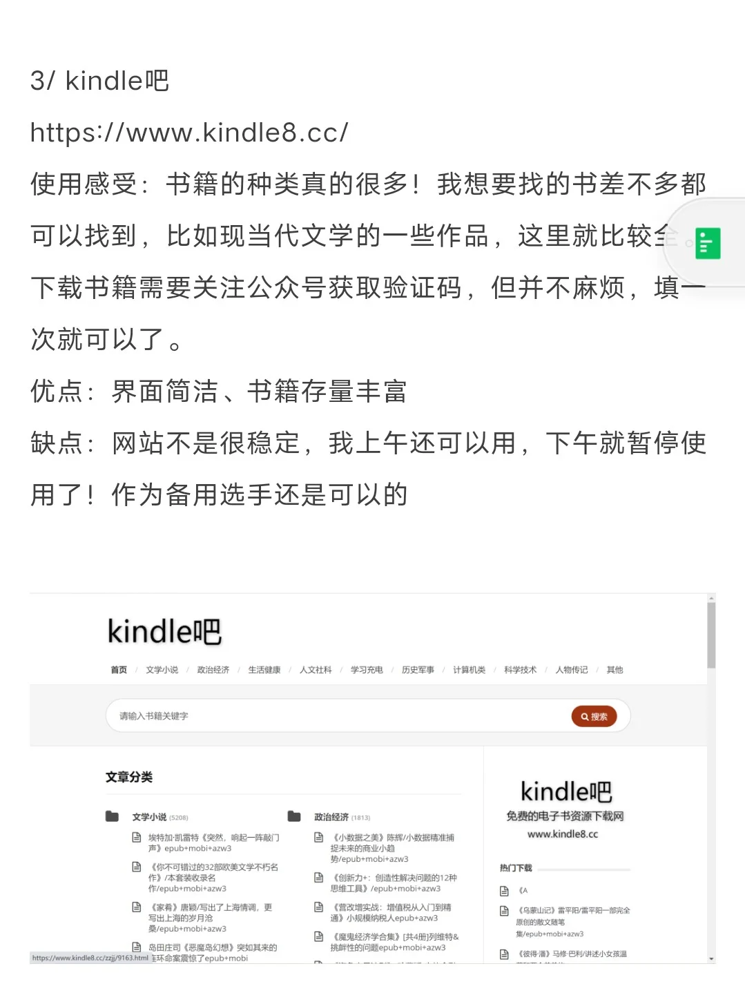分享‖kindle免费电子书资源网站