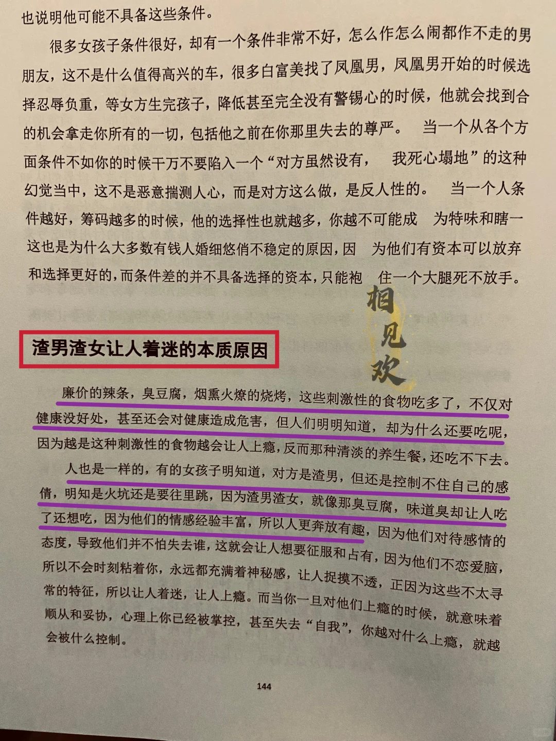 异性间会上瘾的关系！