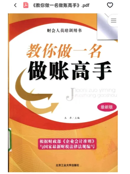 4本财务人睡前毕读电子书（pdf版）
