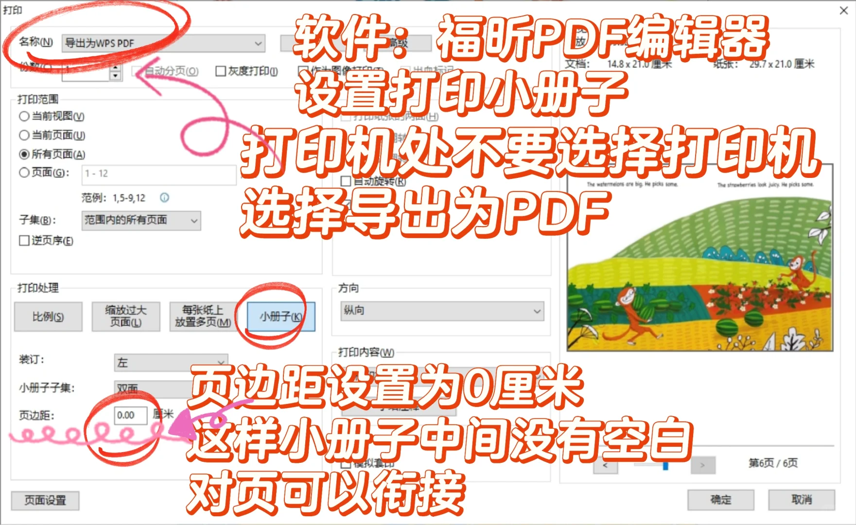 绘本小册子打印保姆级教程