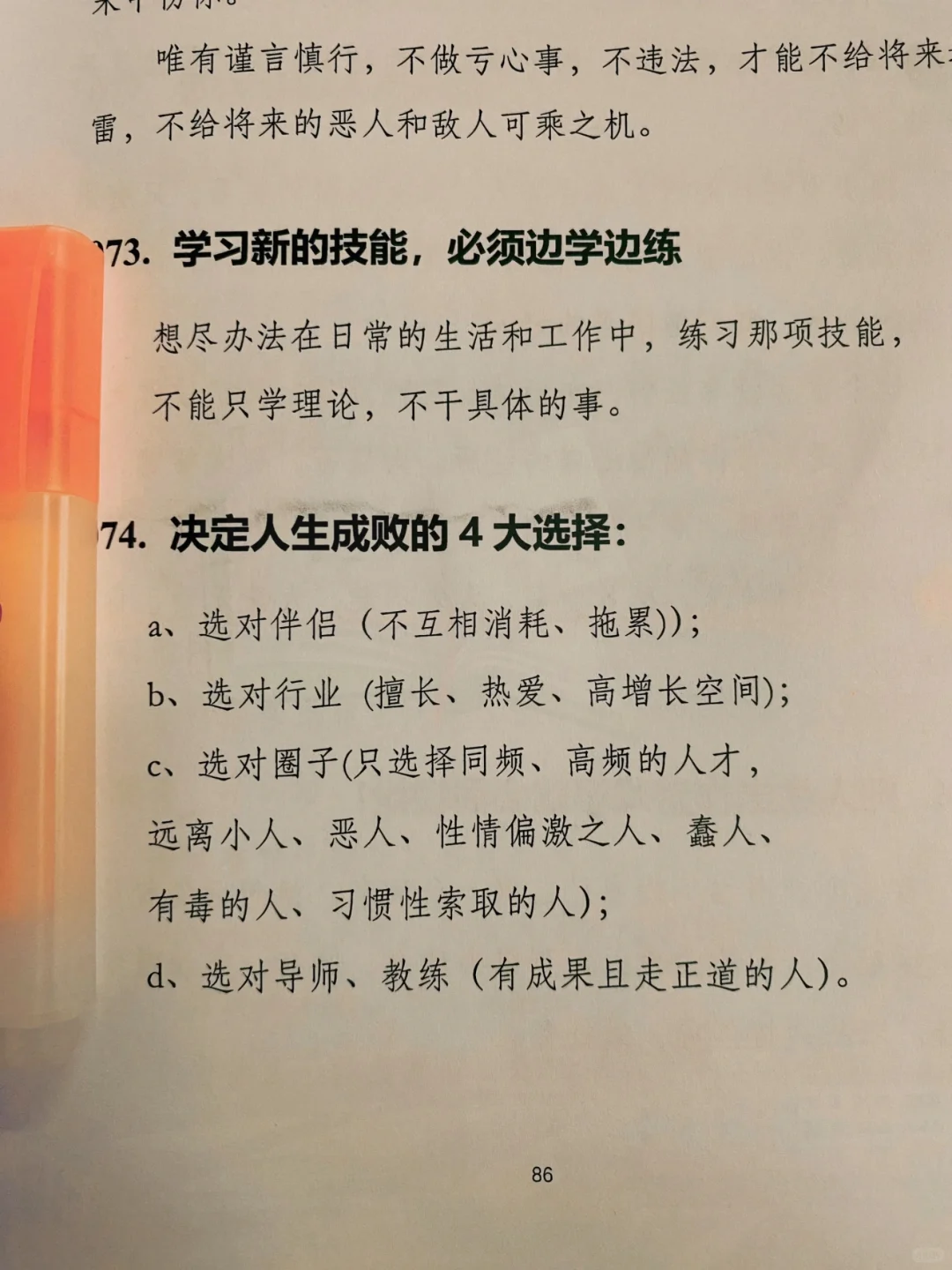 人是怎么变强的，不惧任何事的顶级思维！