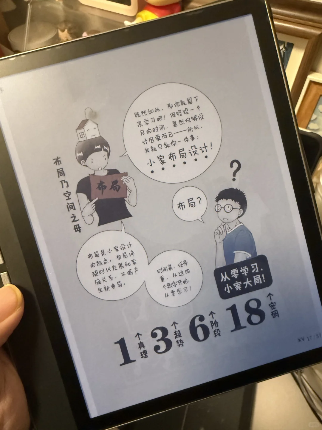 谁来劝劝我｜书读的不多却总想买墨水屏