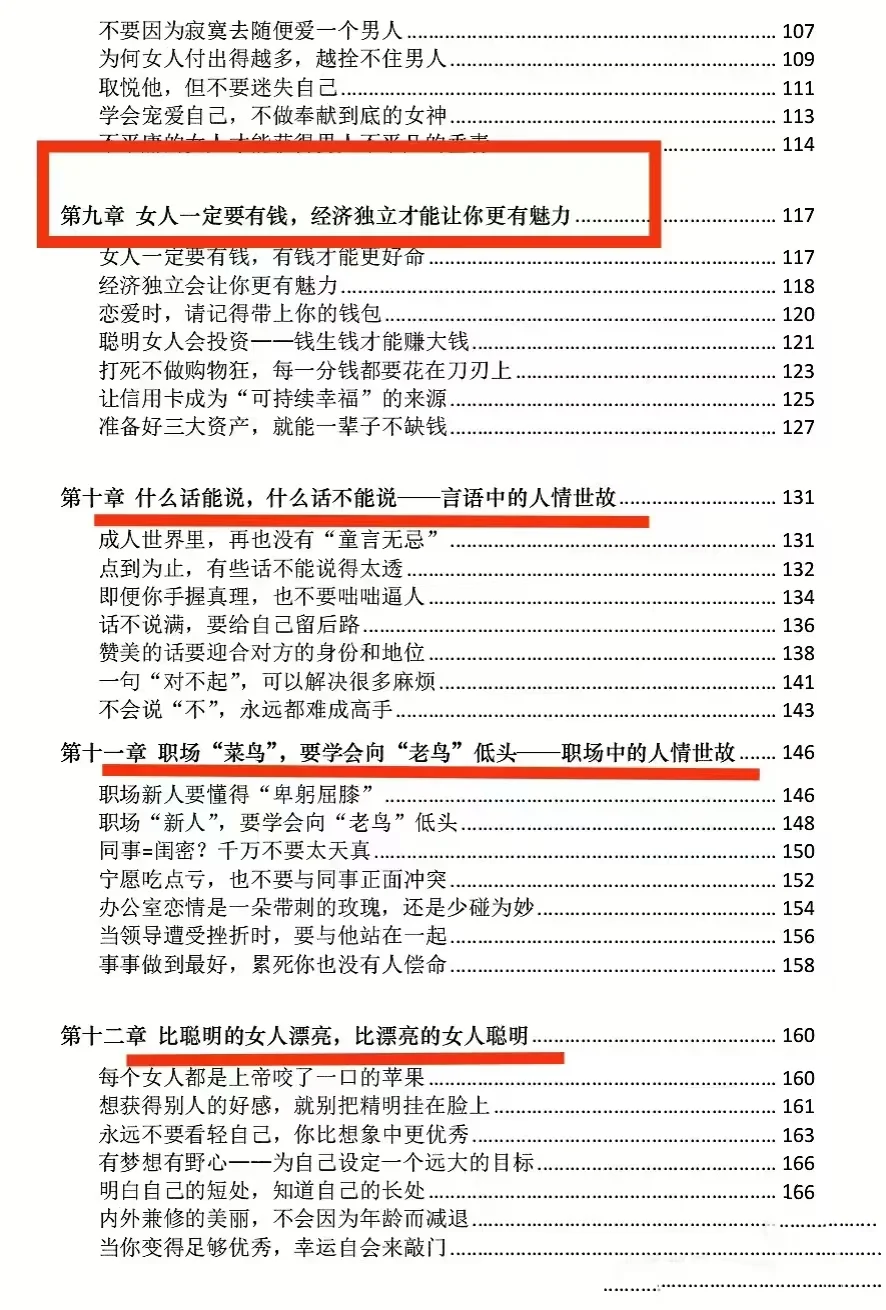 人是怎么变强的？什么都不怕的顶级思维