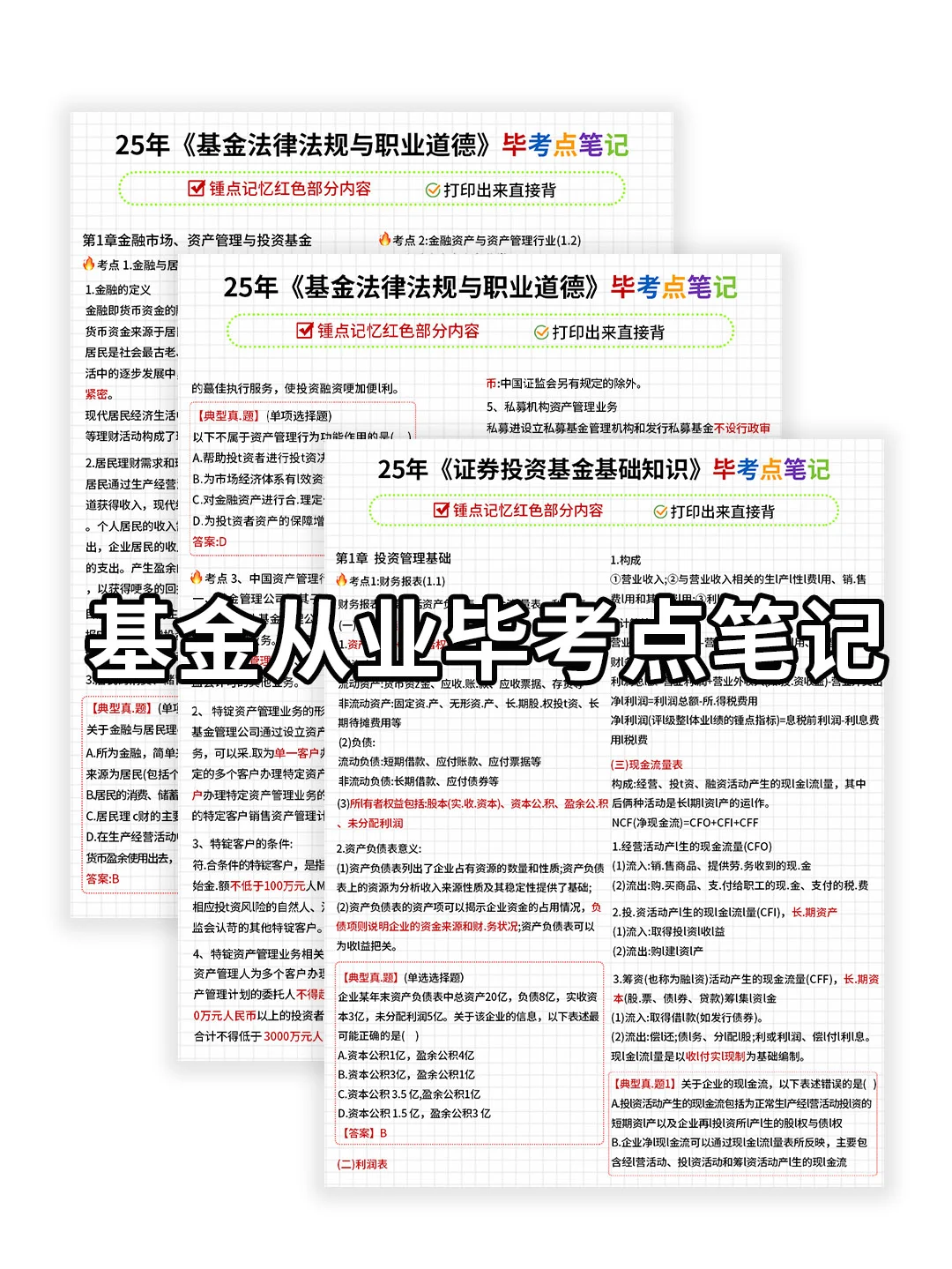 提醒一下，别忘了打印基金从业准考证！