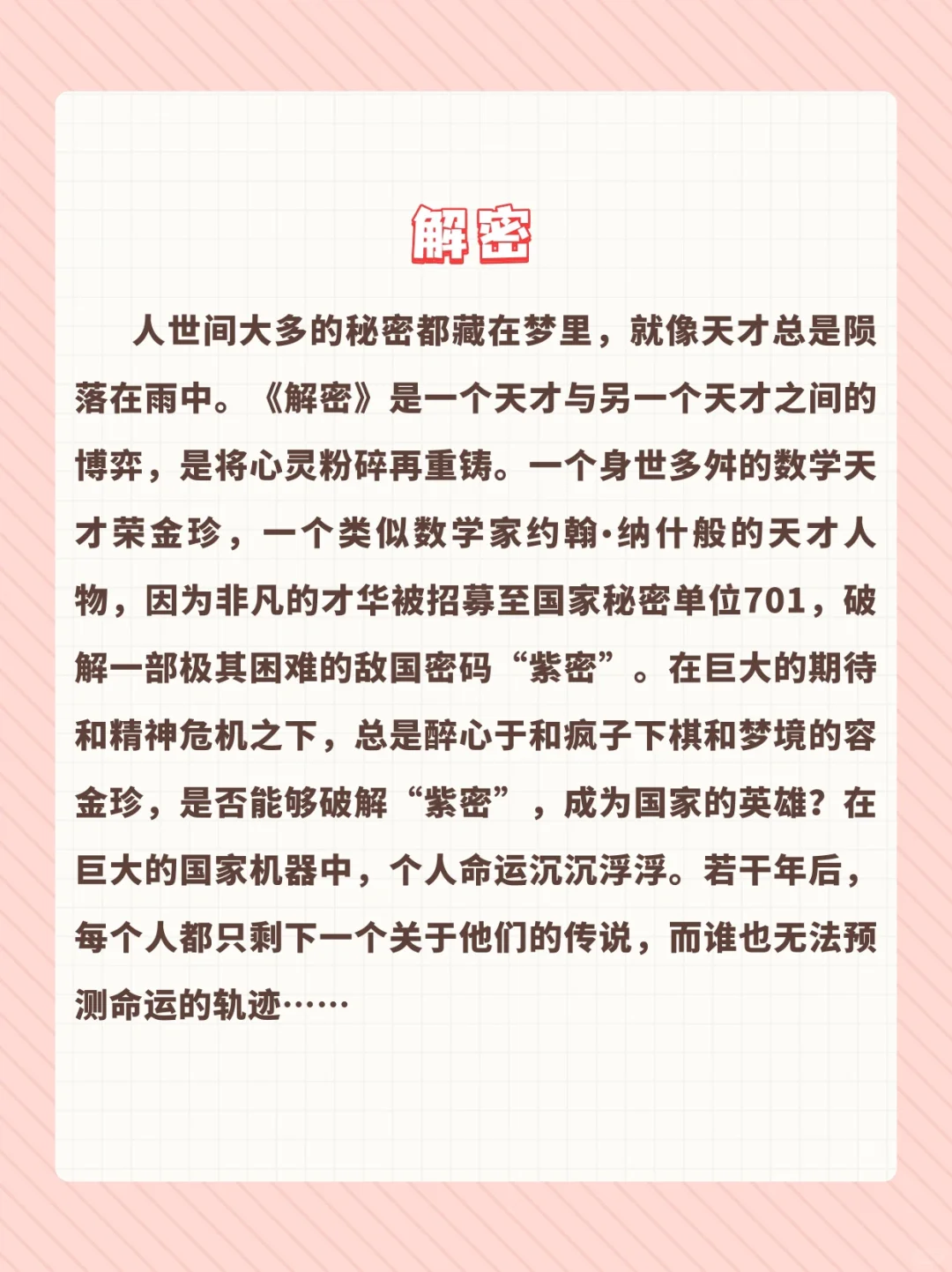 看完电影想看原著的，就来看《解密》