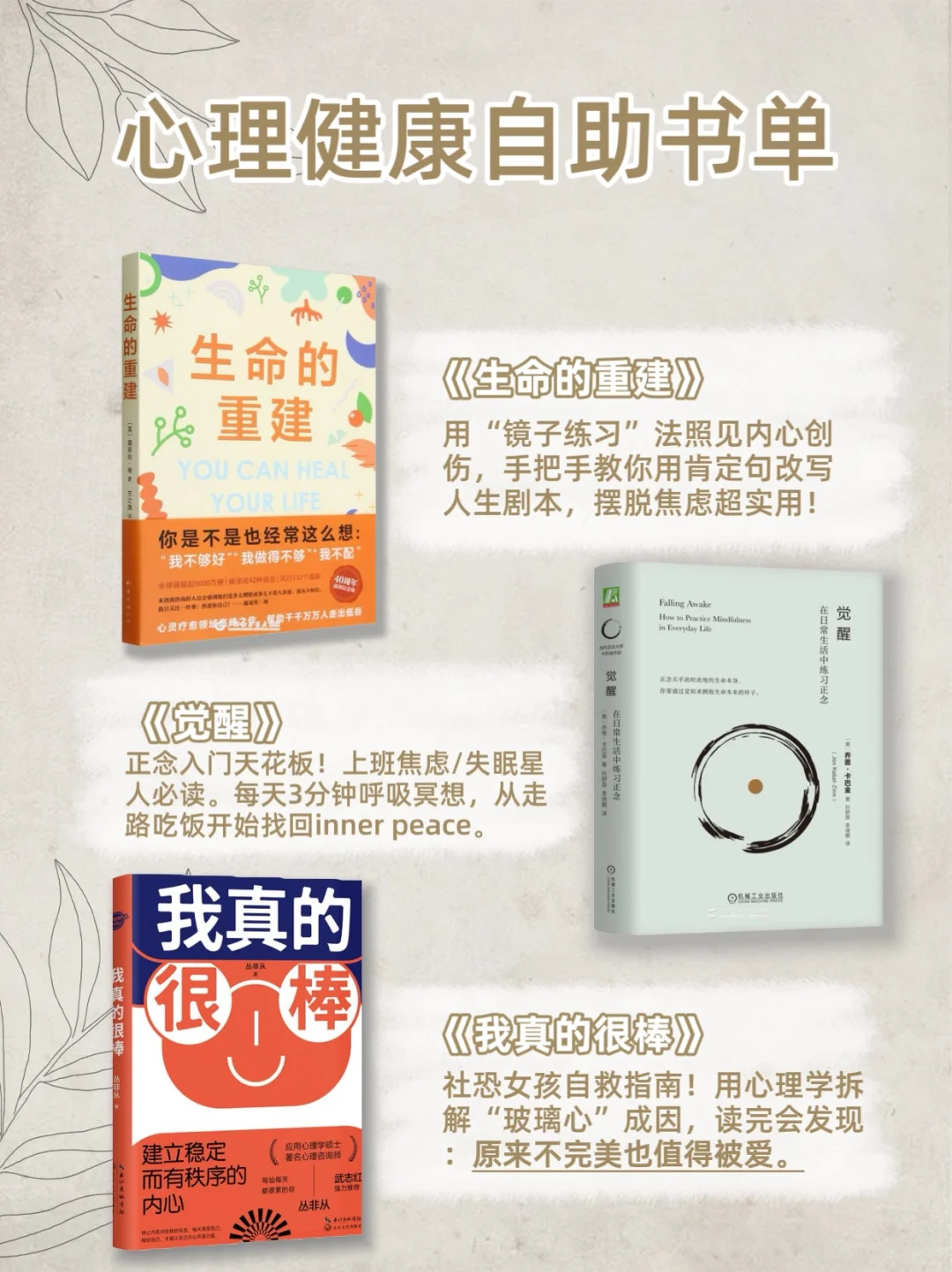 🌟自救书单｜停止内耗❤🔥