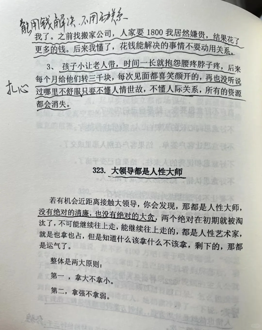 到底什么才是人情世故？