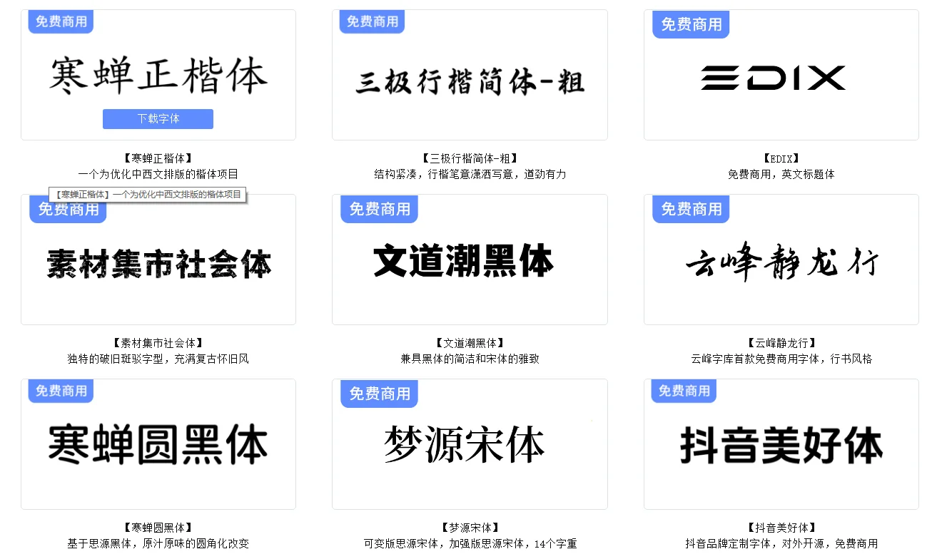 给大家来分享免费商用字体了