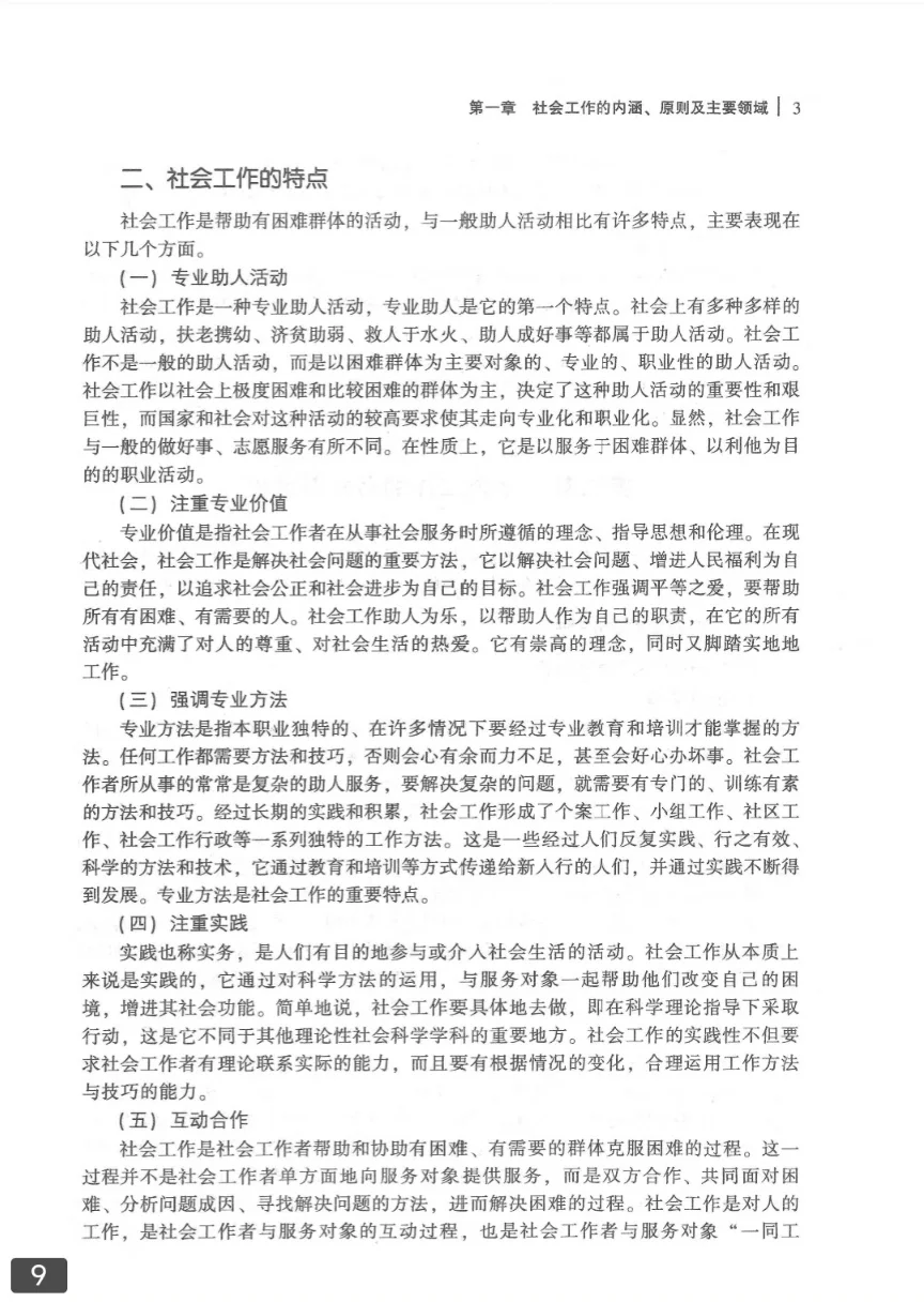 2025年初级社工初级社会工作者电子教材pdf