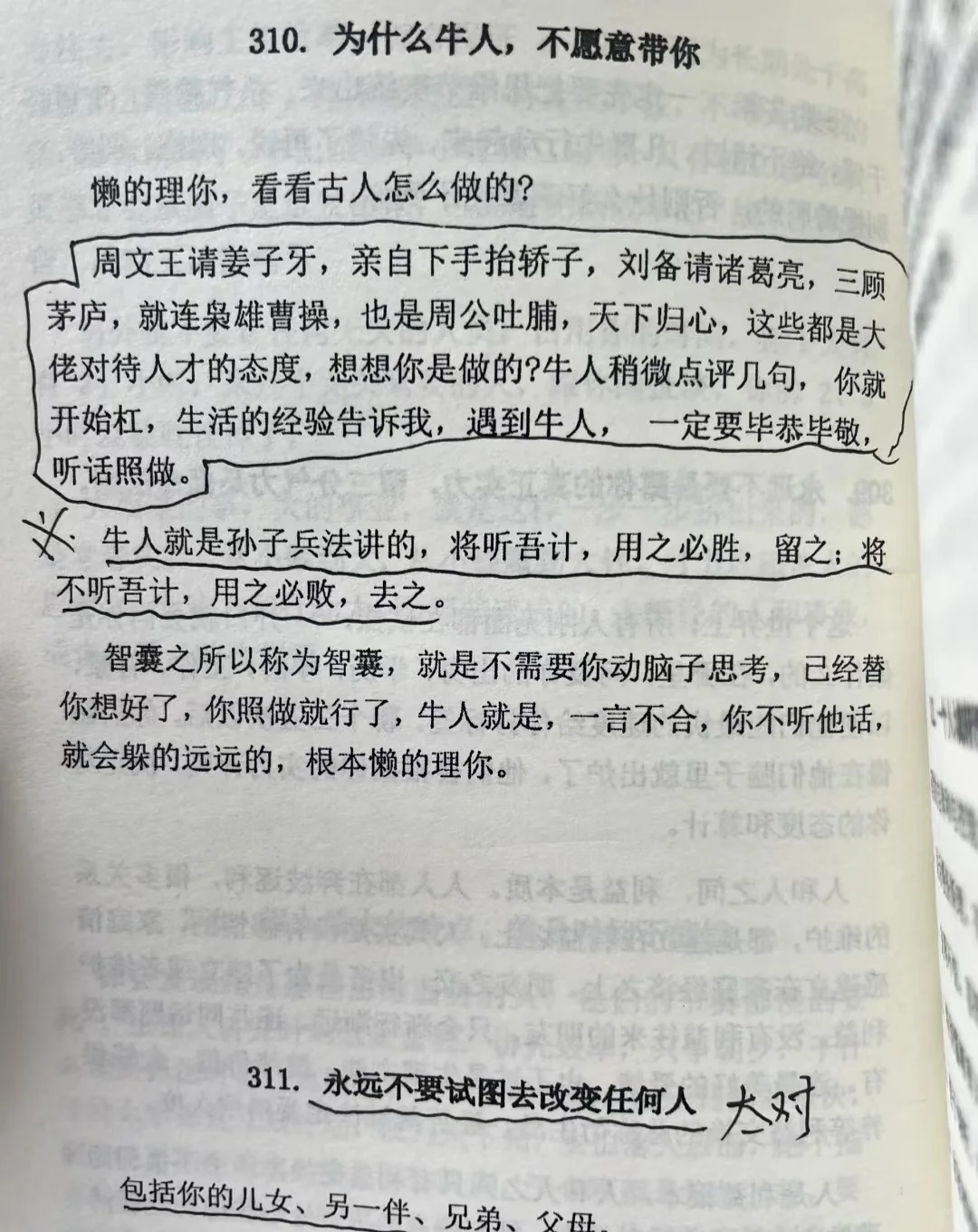 到底什么才是人情世故？