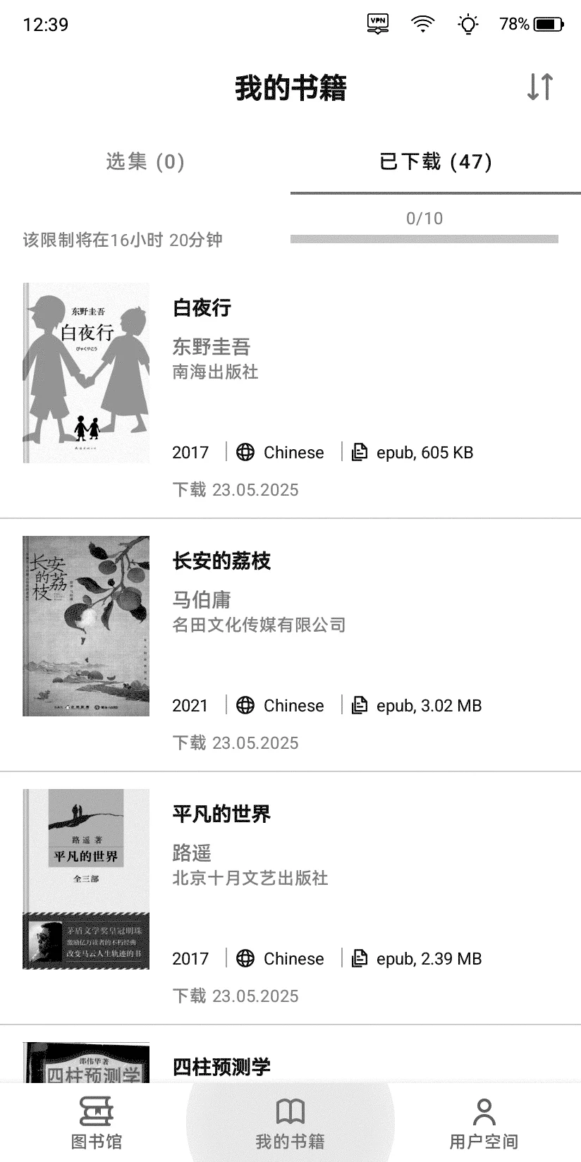 掌阅tango可以下载zlibrary和用🪜