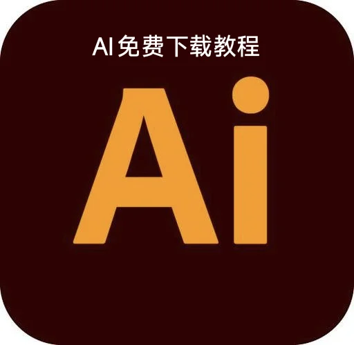Ai安装包自取～