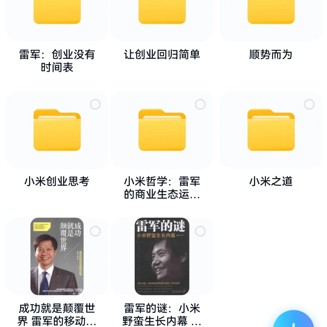 雷军传记，小米创业，共计 11 本！