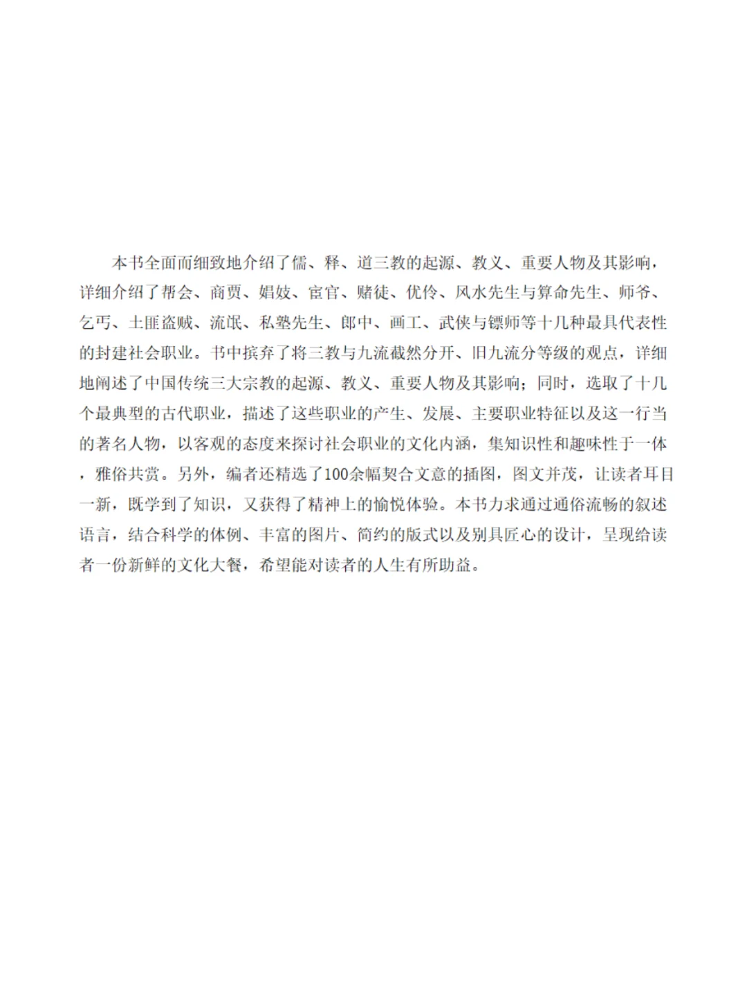 三教九流