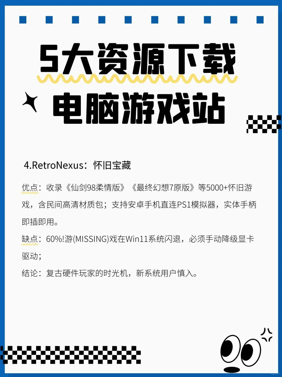 下载电脑游戏必备 ｜5大网站你下过哪个？