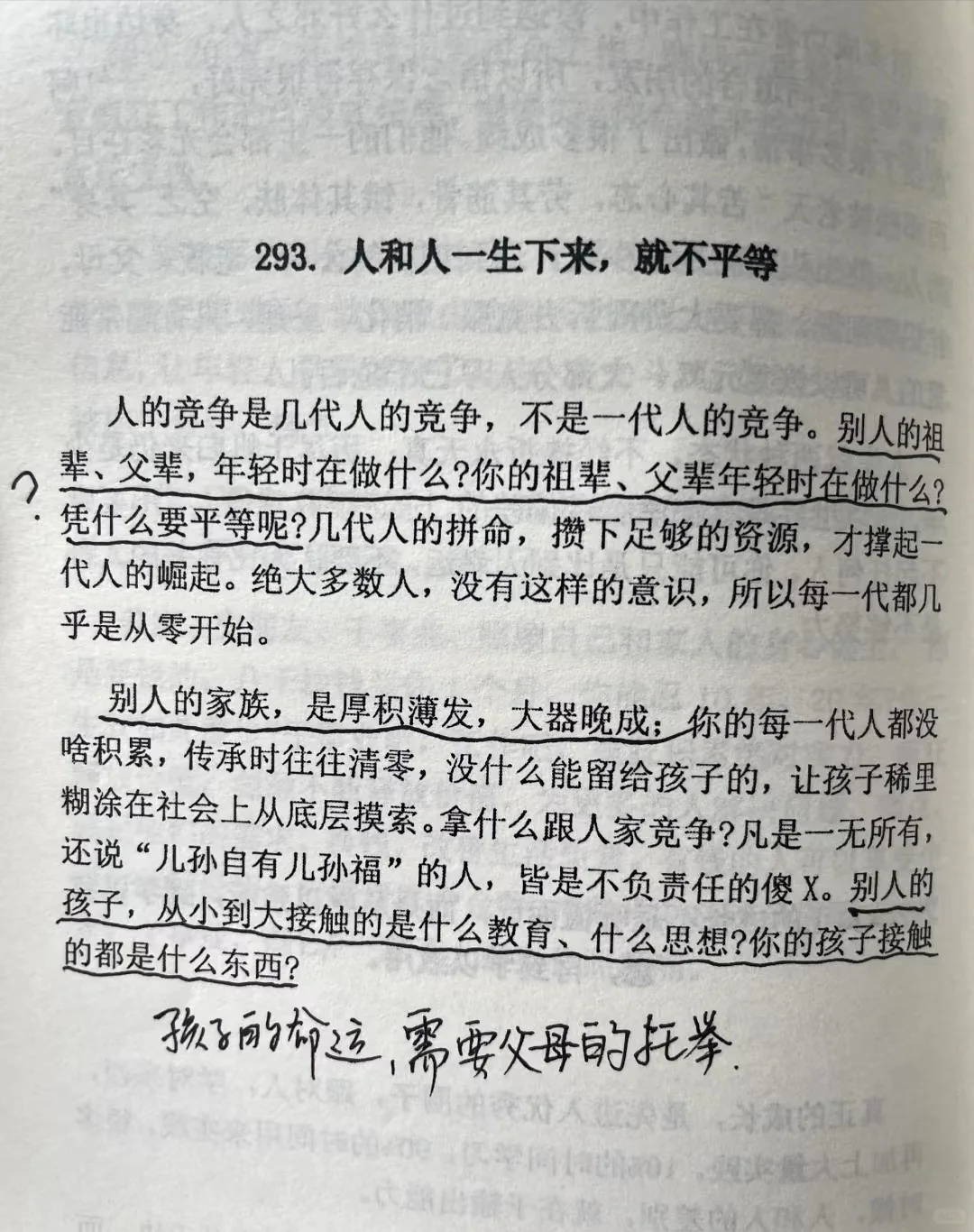 到底什么才是人情世故？