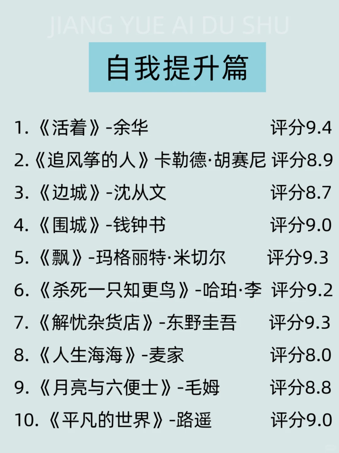 读完这70本书，脑子真的会变快