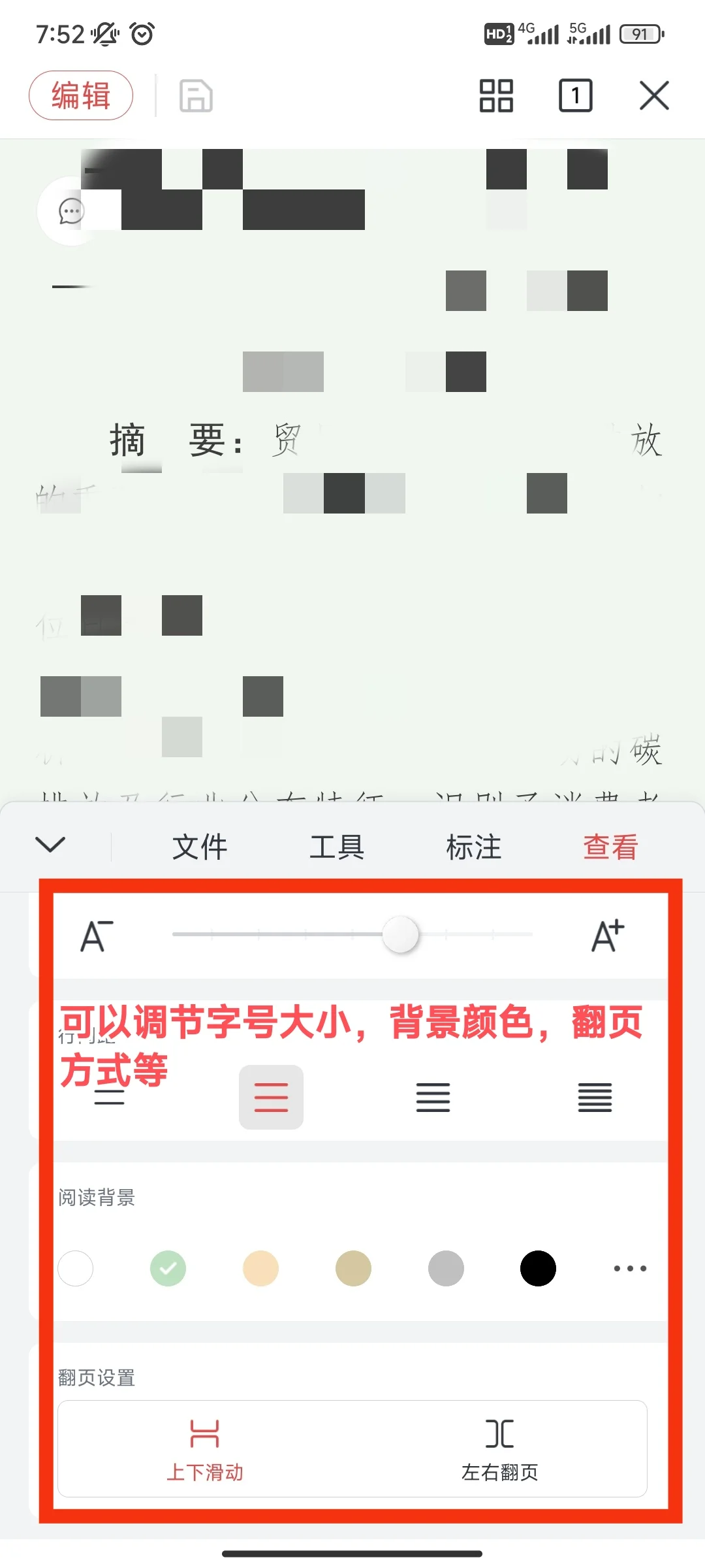 出门在外，如何用手机优雅地看文献