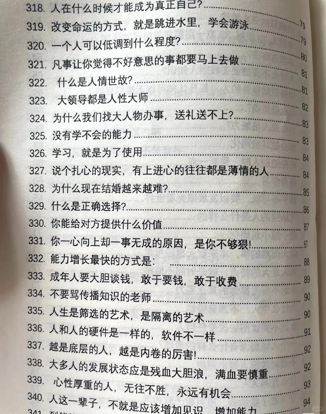 到底什么才是人情世故？