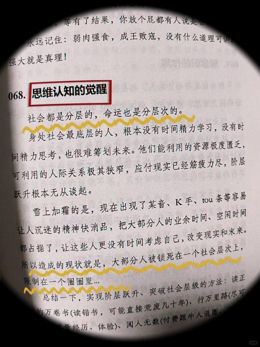人是怎么变强的？什么都不怕的顶级思维