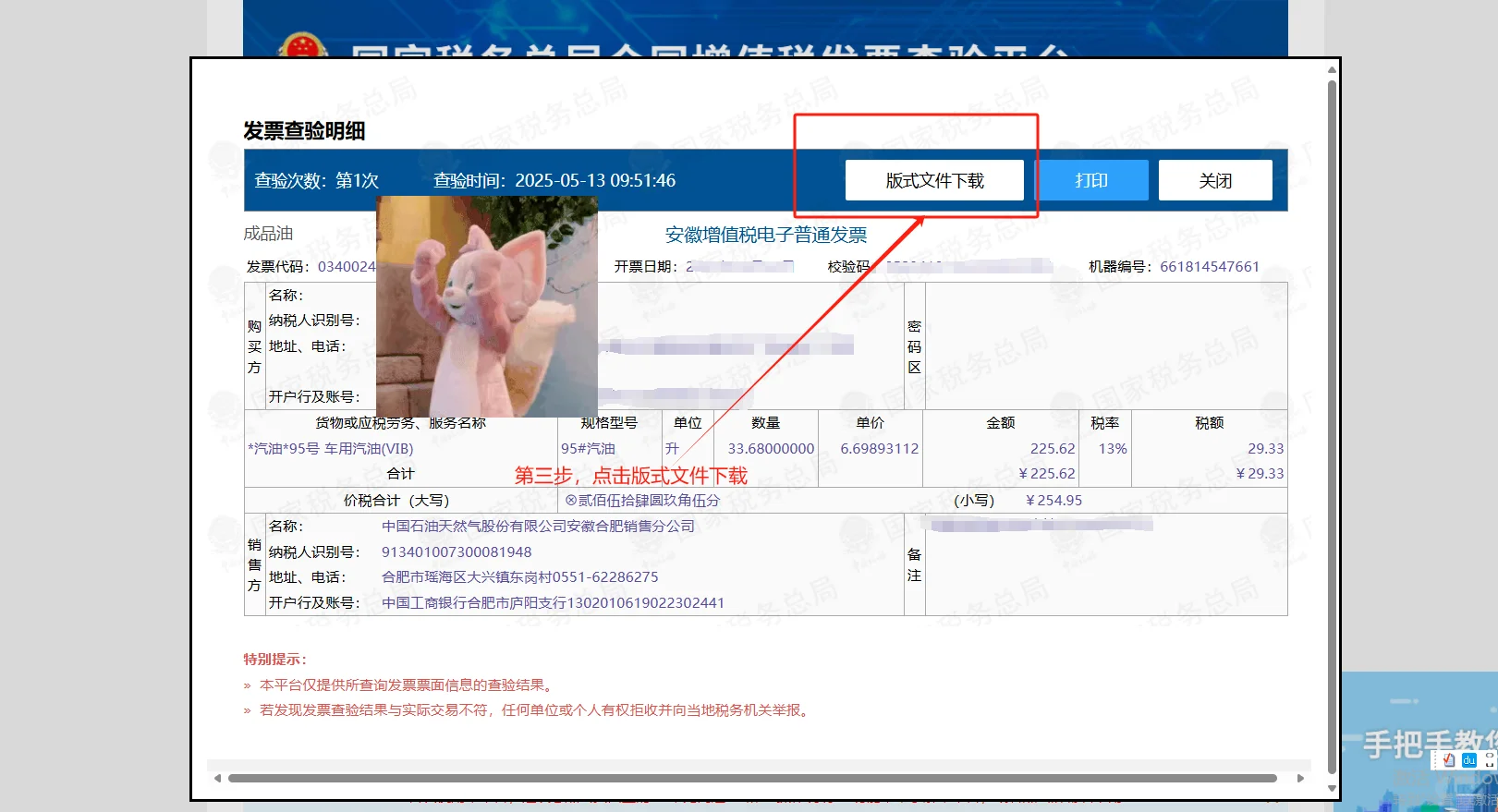 如何下载打印非数电发票