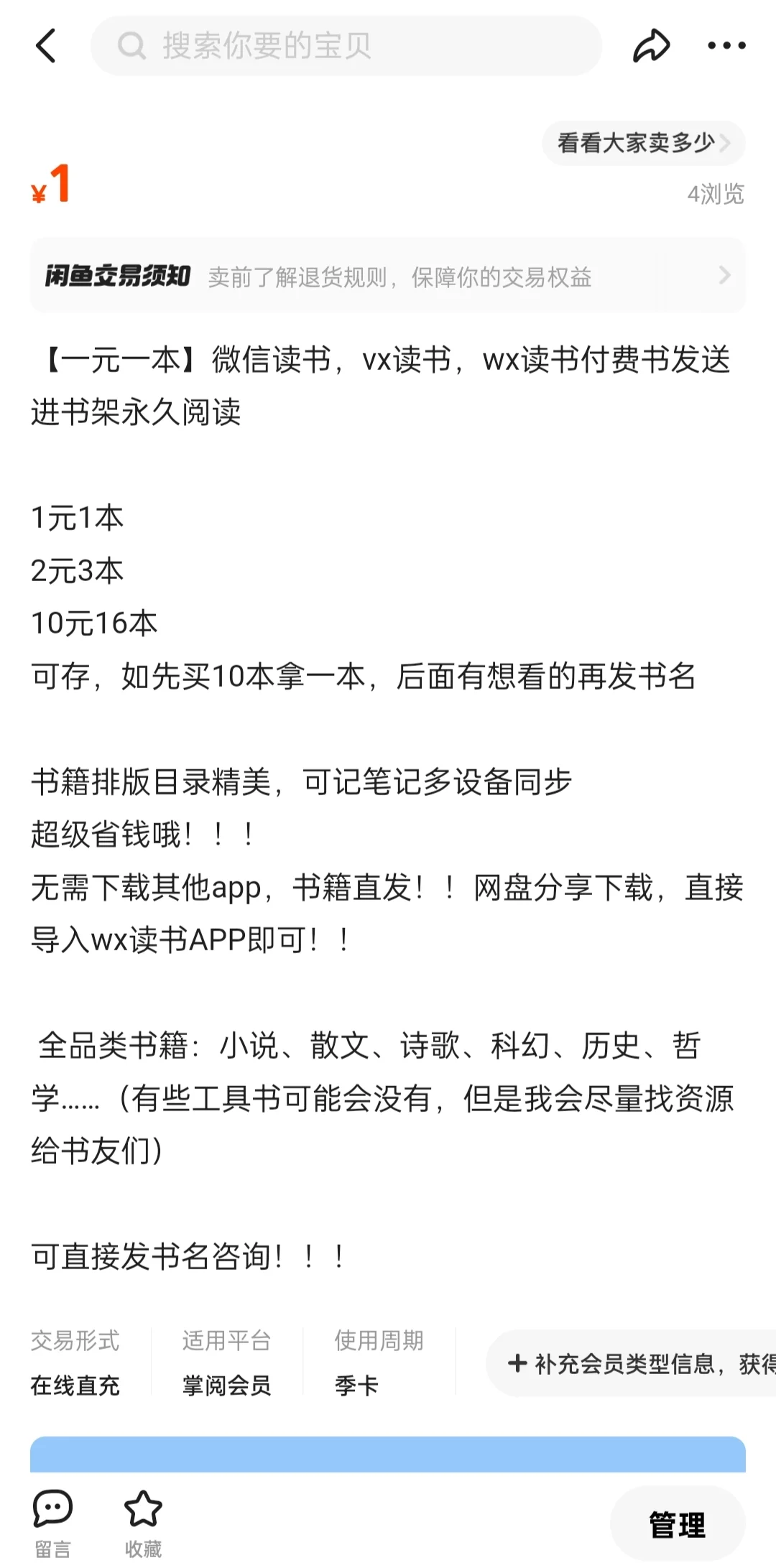 闲鱼🐟不用开会员，实现电子书自由