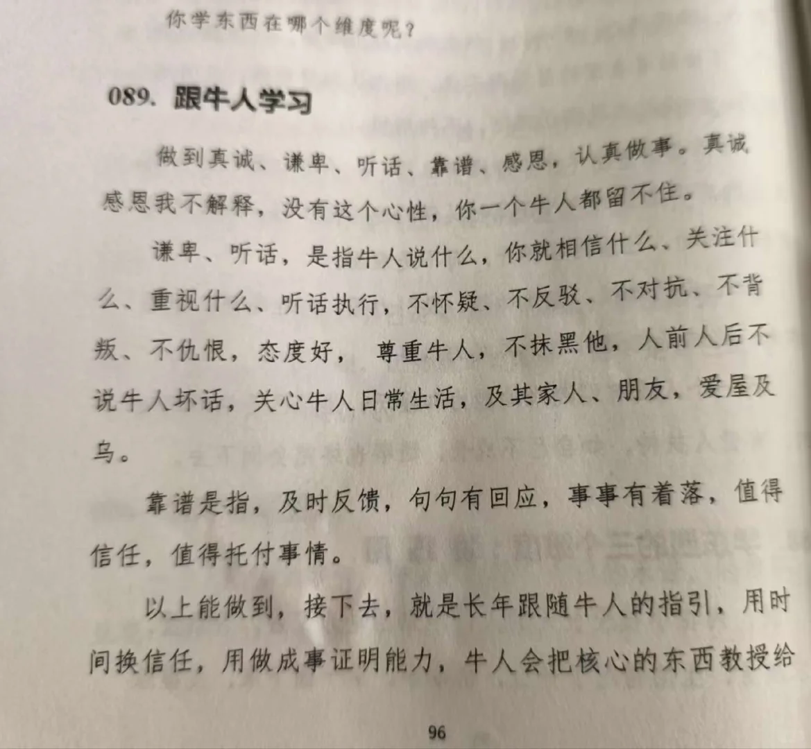 人是怎么变强的？什么都不怕的顶级思维