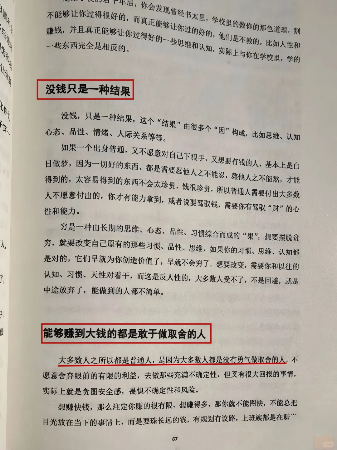 人是怎么变强的，不惧任何事的顶级思维！