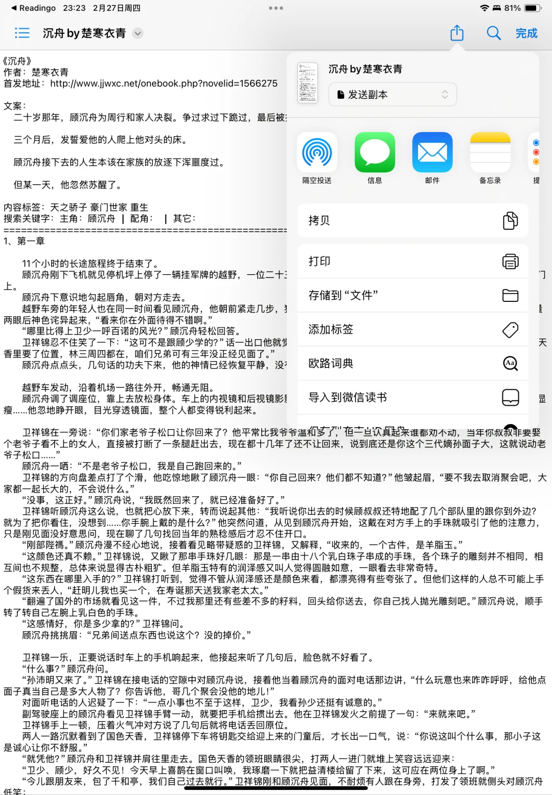 怎么把电子书从百度网盘导入iPad阅读app