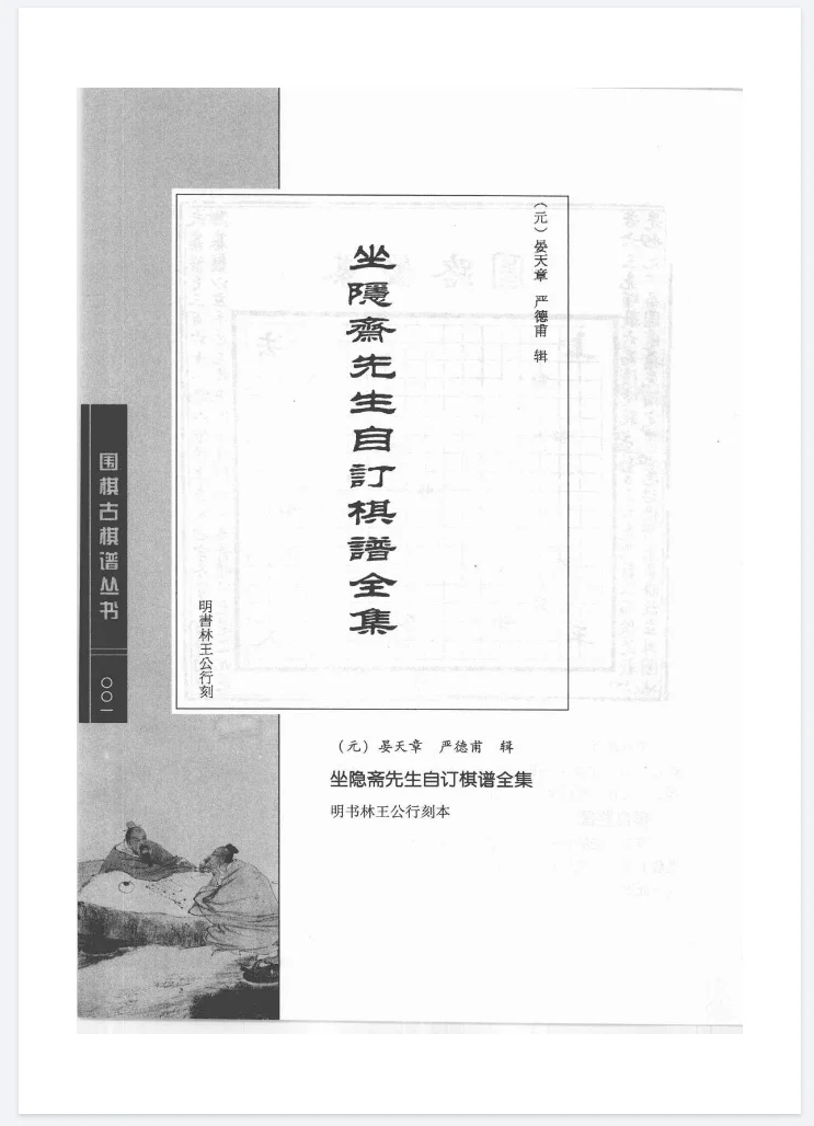 围棋古棋