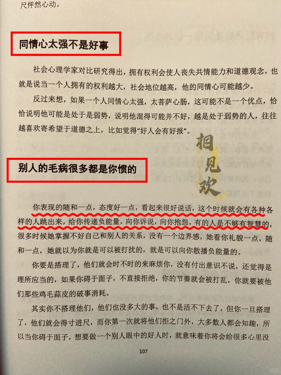 异性间会上瘾的关系！
