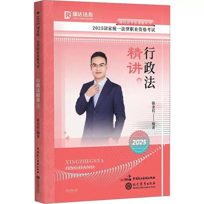 2025瑞达法考客观题精讲电子书，共9本pdf