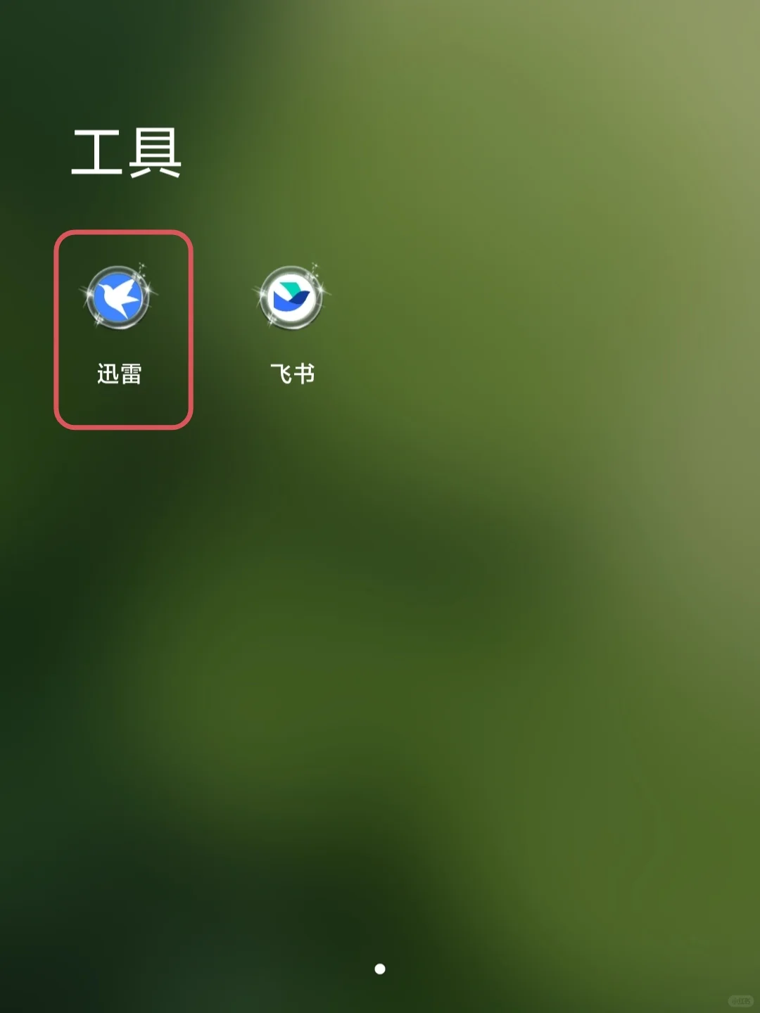 资源分享教程