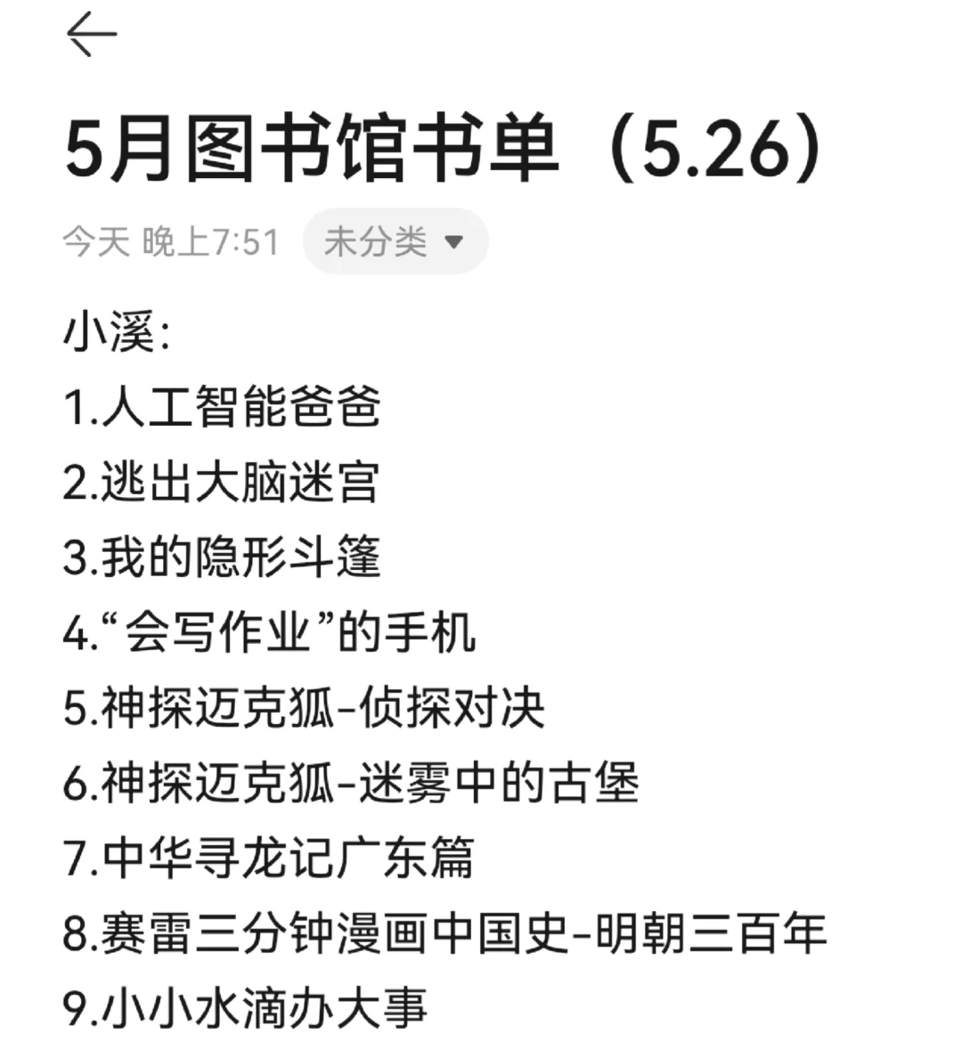 二年级5月书单