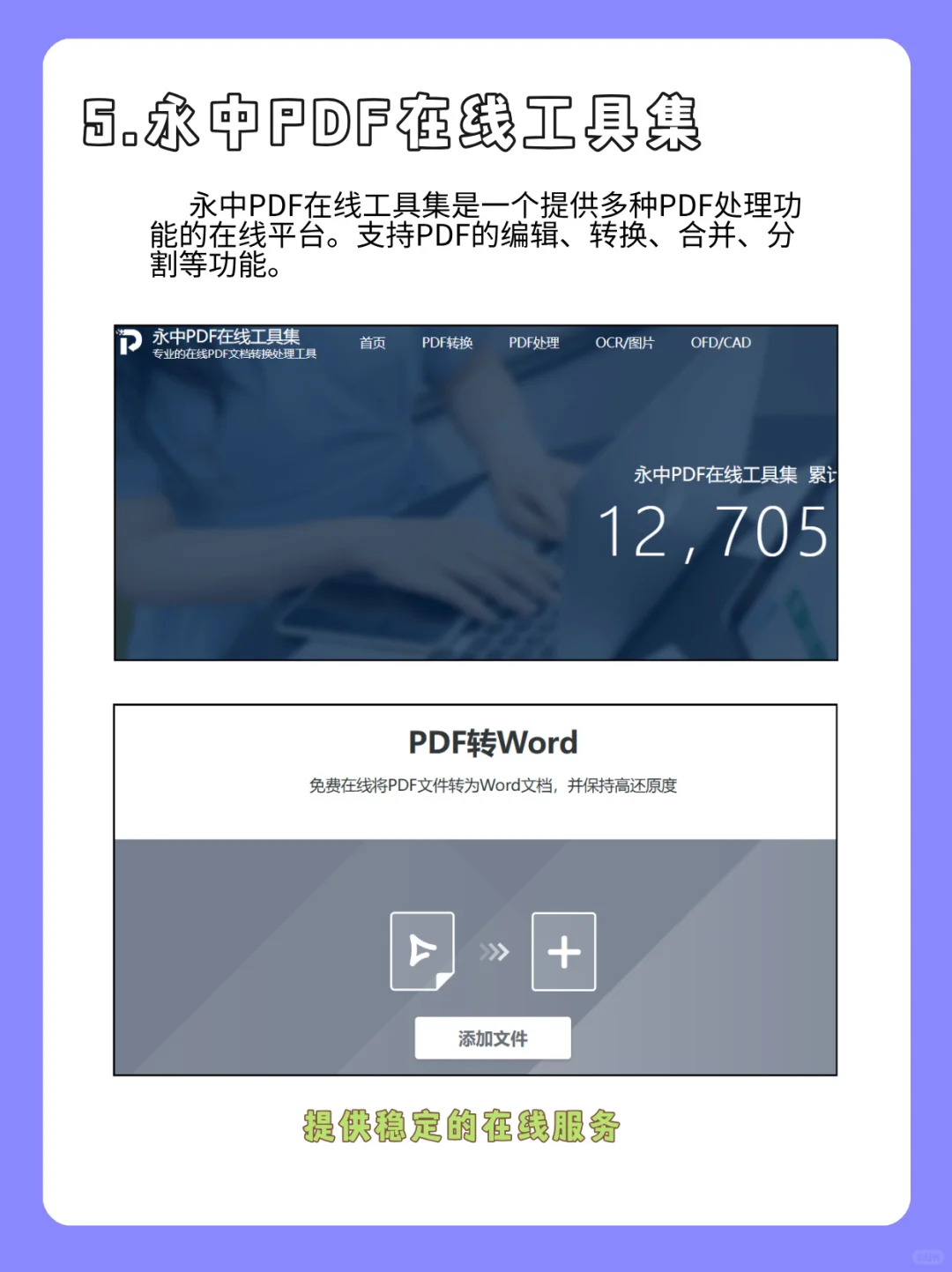 PDF转Word免费白嫖！这6个网站，不香吗