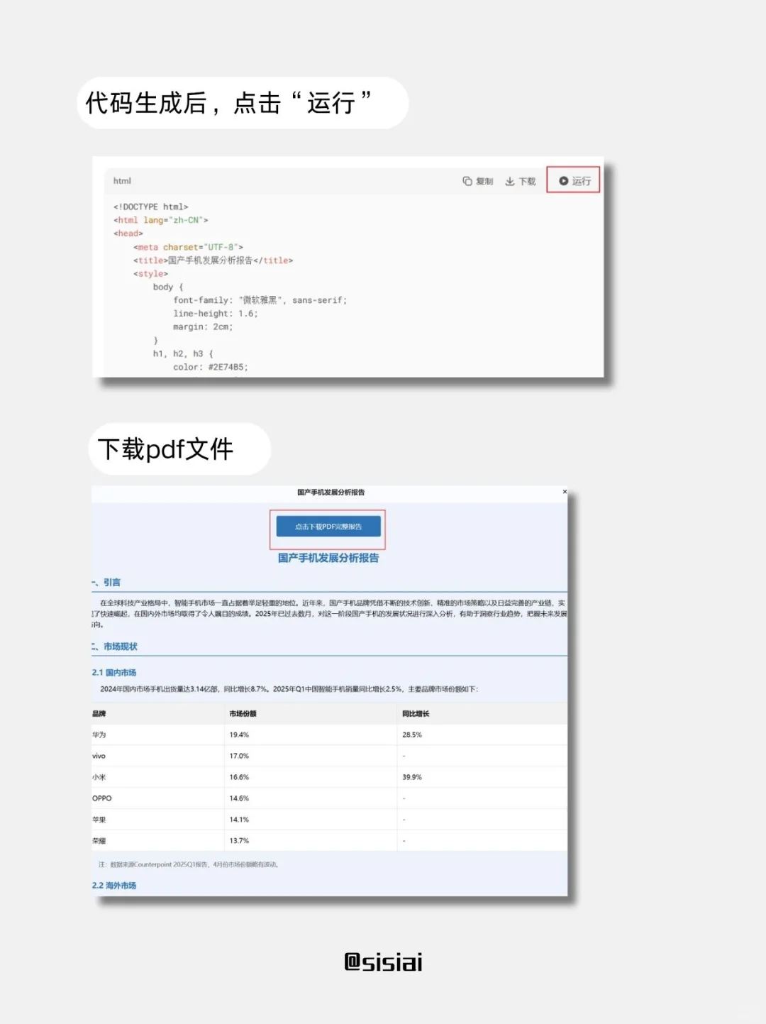 只要两步！DeepSeek实现一键自动生成PDF
