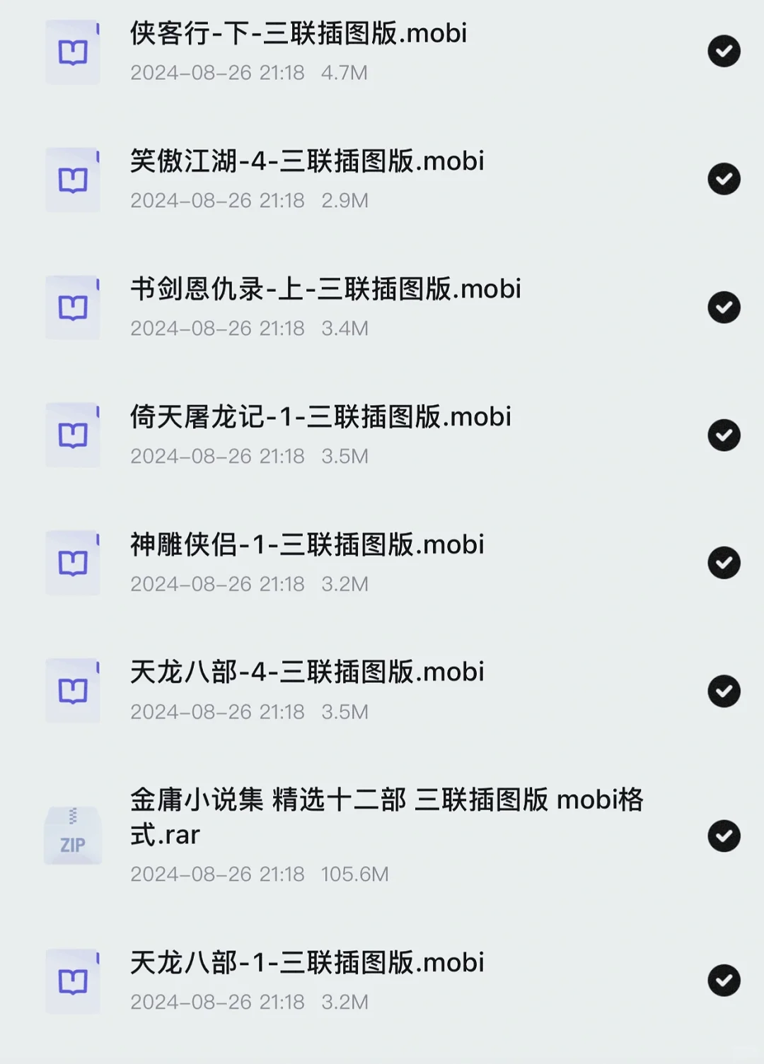 资源分享，金庸小说，三联插图版