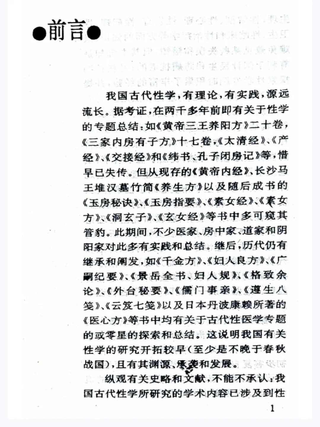 绝版电子书扫描《古代性医学揭秘》