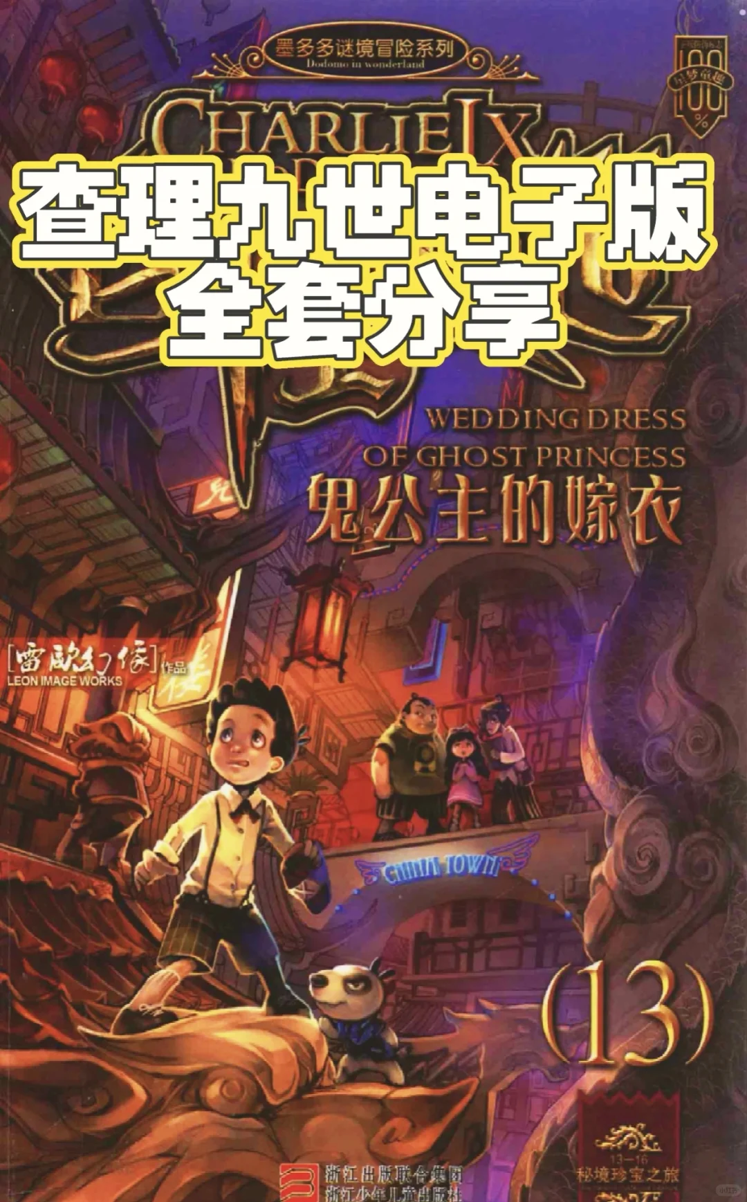 童年的回忆 I 查理九世---1-30册电子版