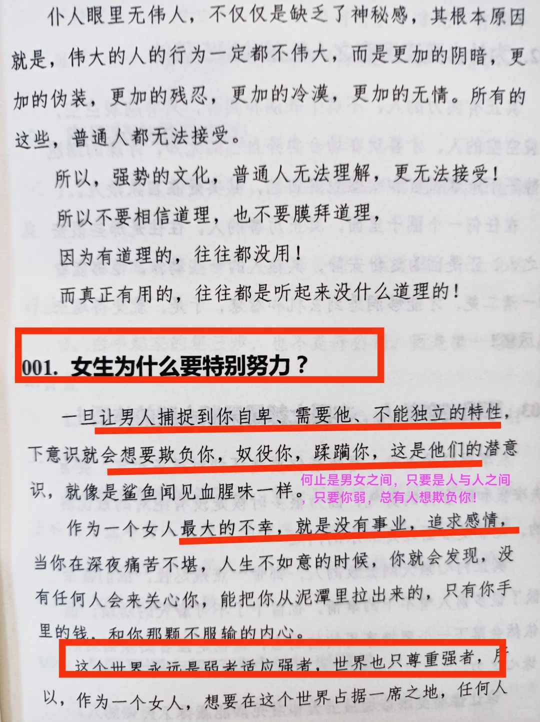 姑娘们，👀看清这世界，活的更明白❗️