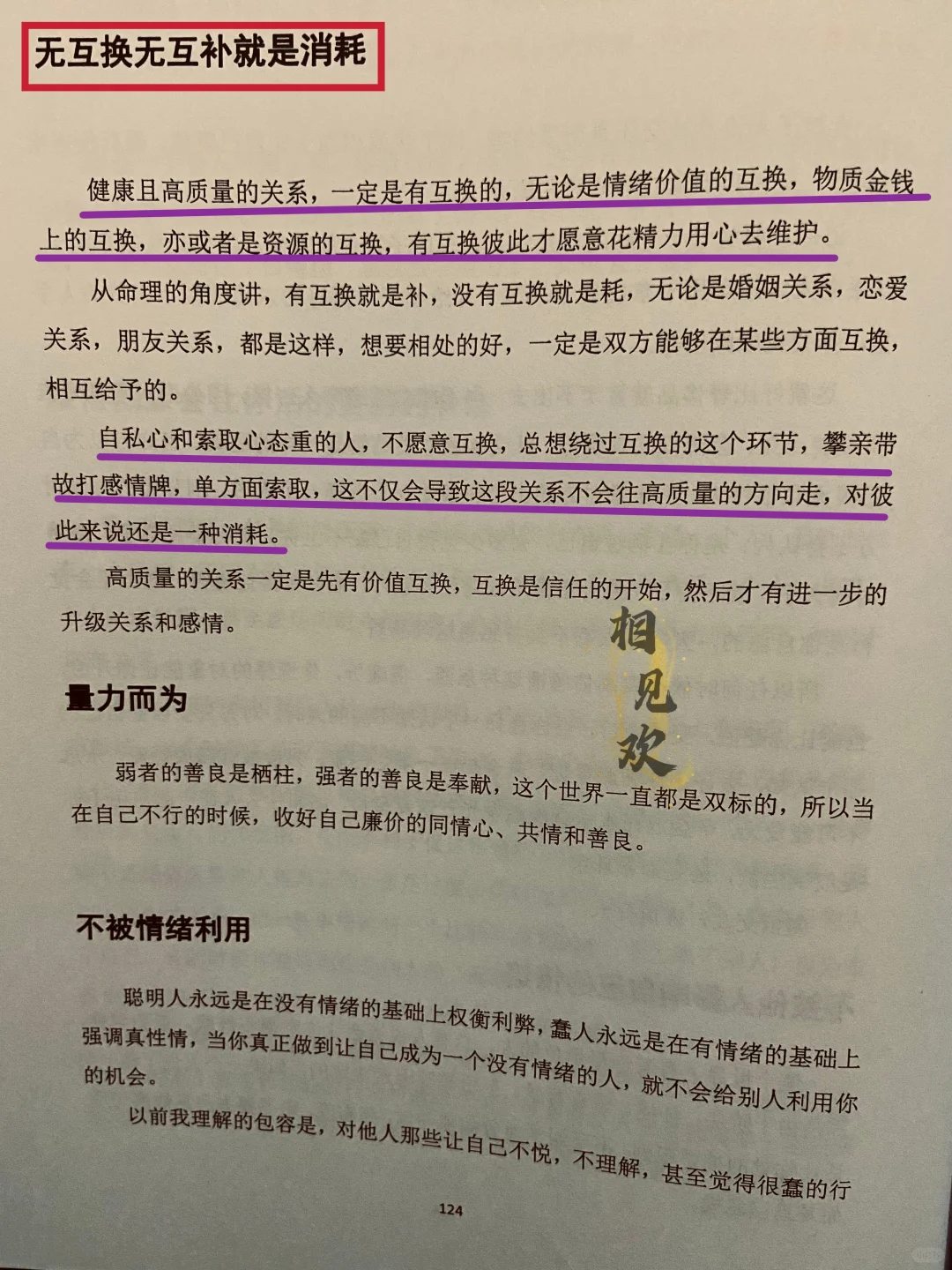 异性间会上瘾的关系！