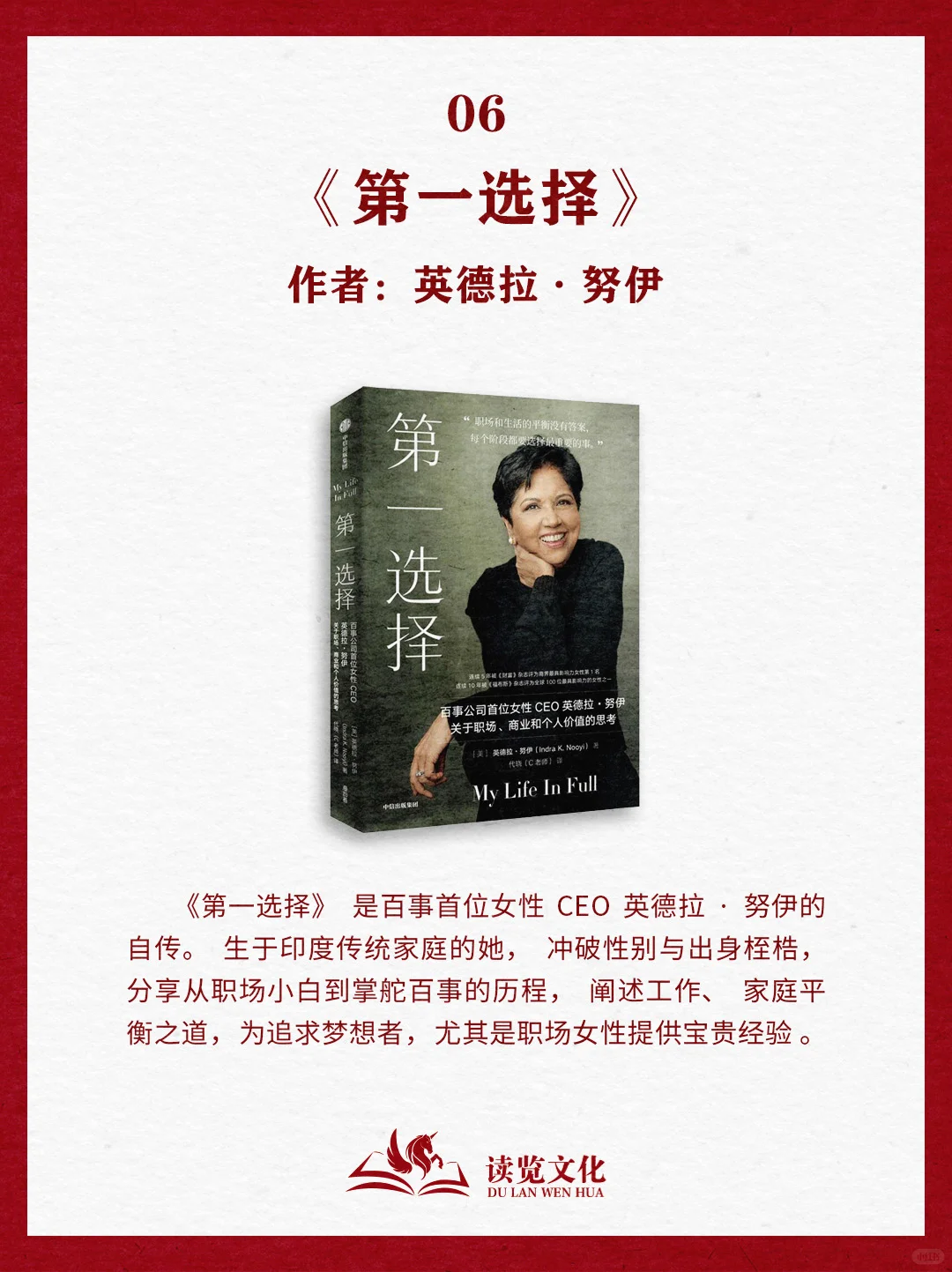 从职场到商界：女性逆袭书单大公开