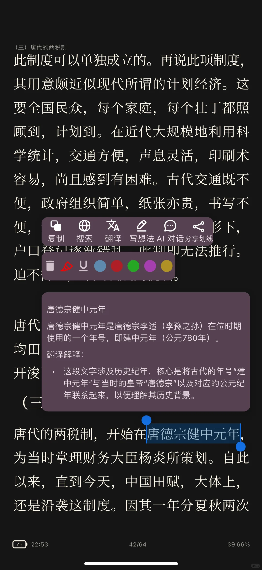 用DeepSeek作为读书词典，百科 词典 翻译