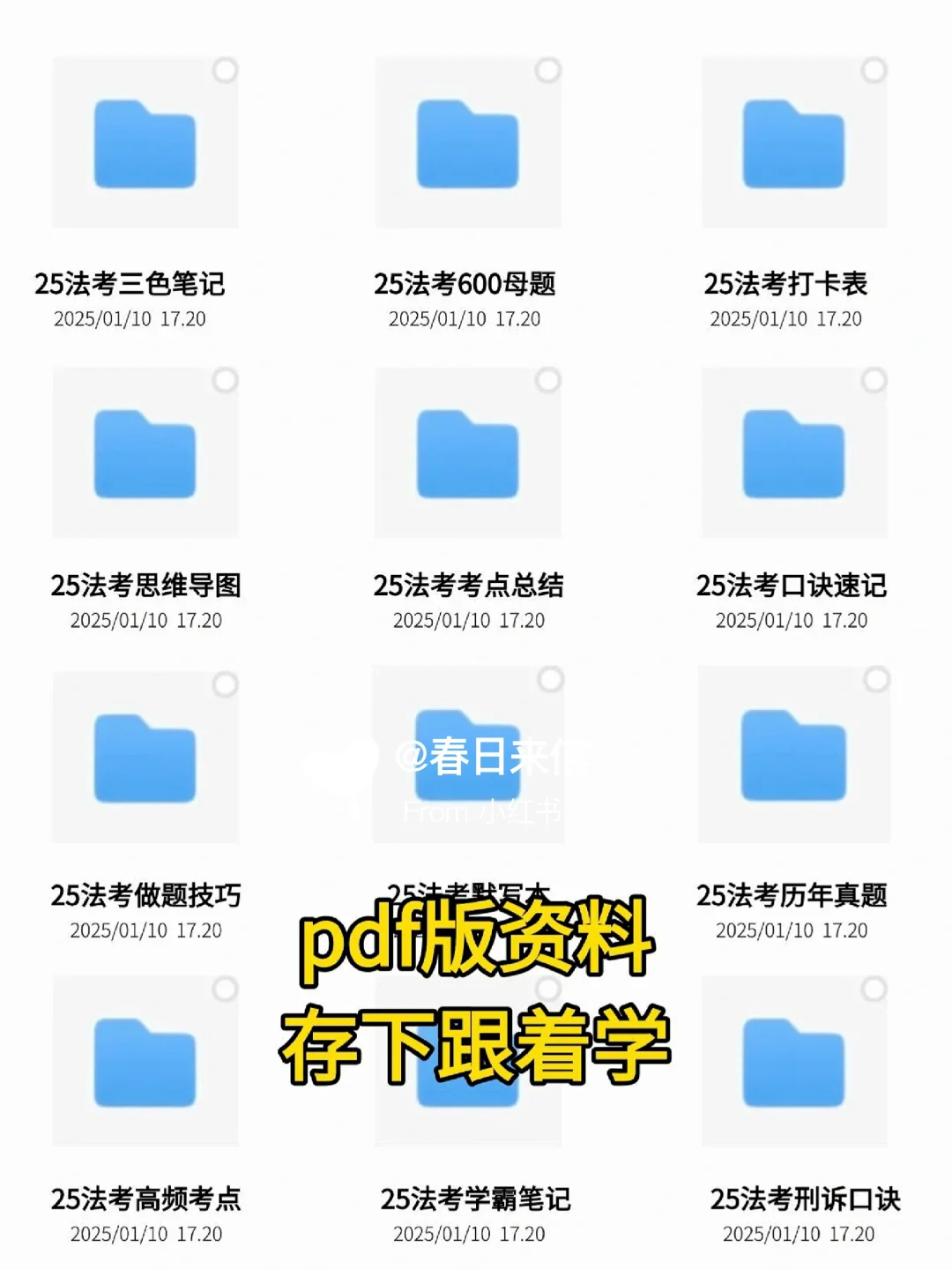 书白买了😭25过法考，有这些就够了！