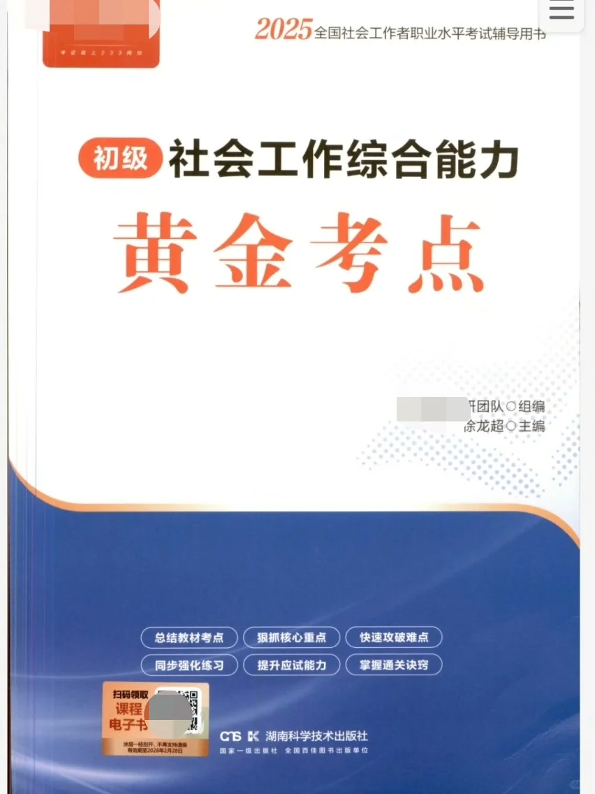 2025年初级社工初级社会工作者电子教材pdf