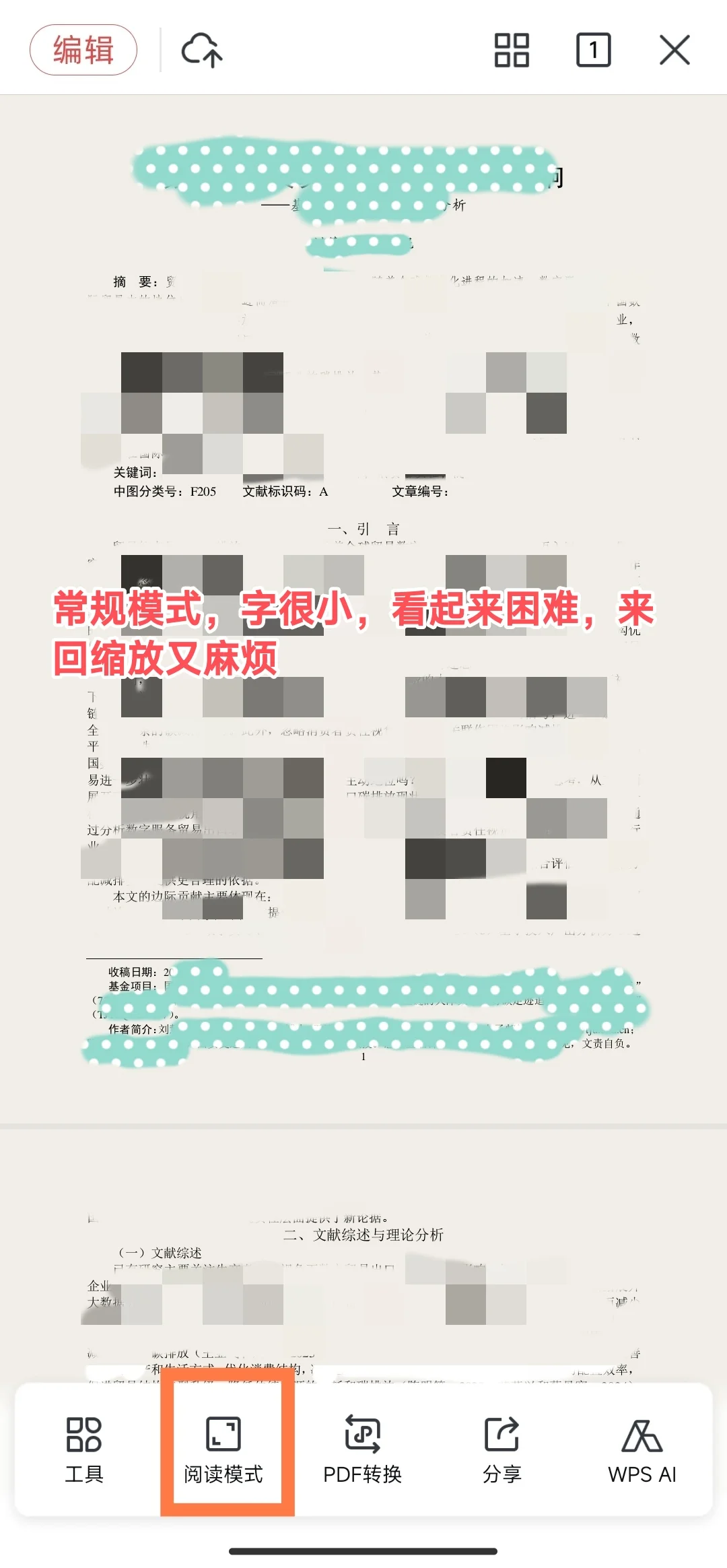 出门在外，如何用手机优雅地看文献