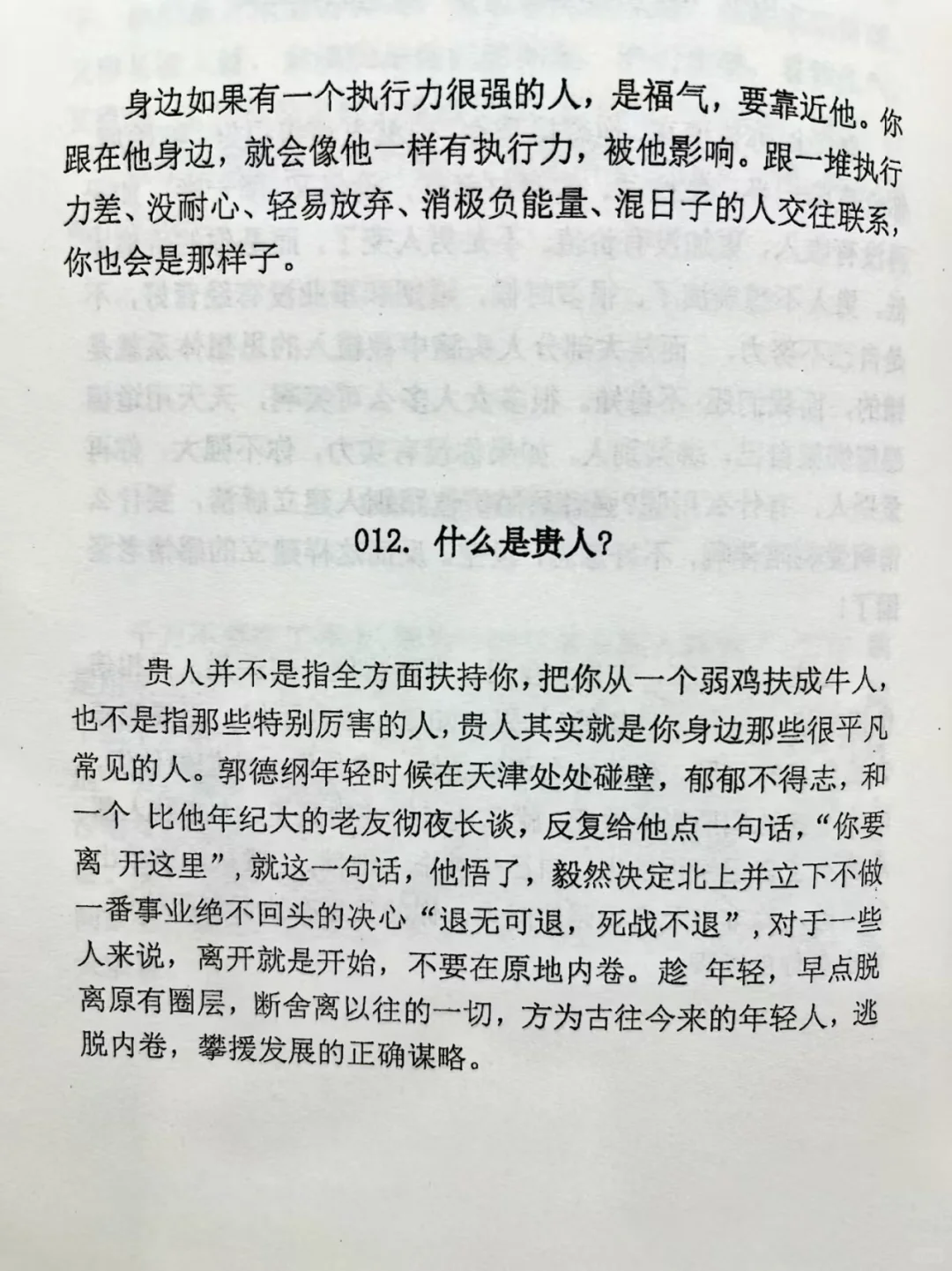 人是怎么变强的？什么都不怕的顶级思维