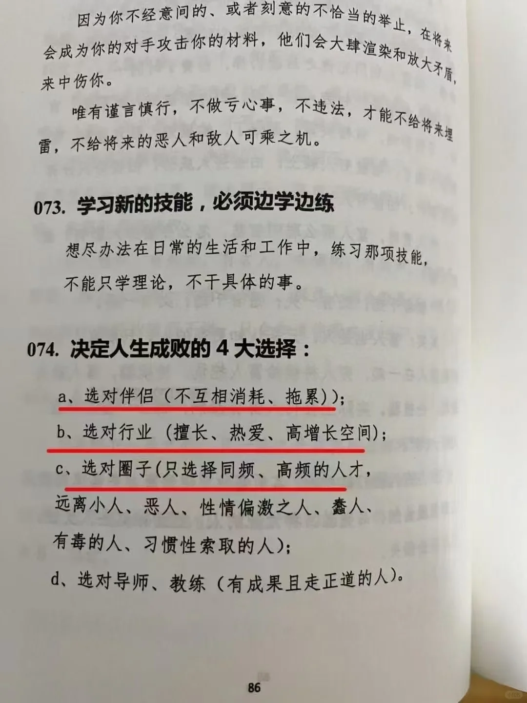人是怎么变强的？什么都不怕的顶级思维
